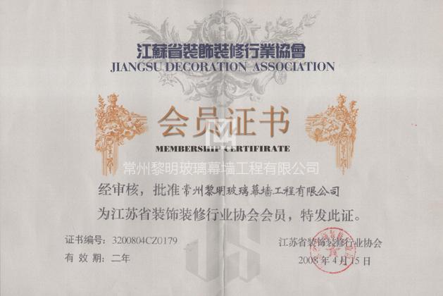 江蘇省裝飾裝修行業協會