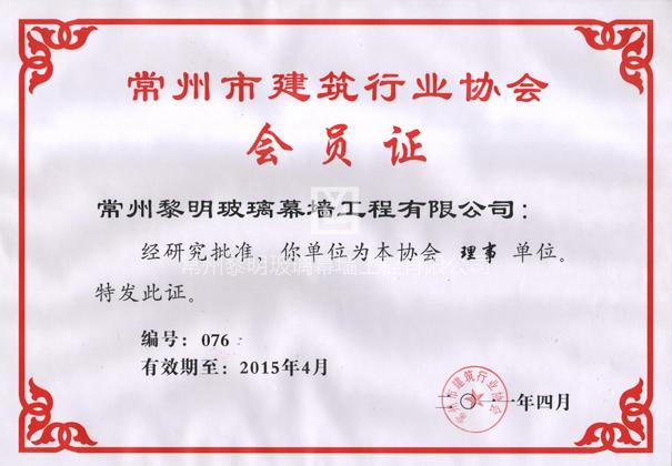 常州市建筑業協會